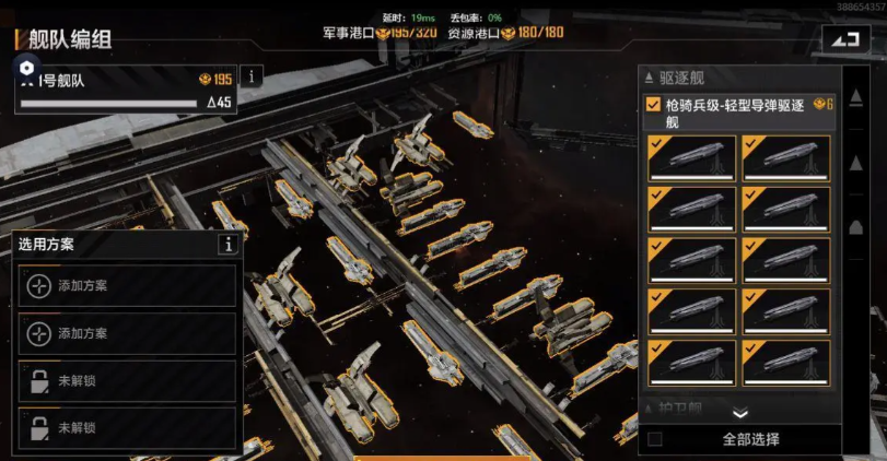 无尽的拉格朗日舰队舰船怎么搭配