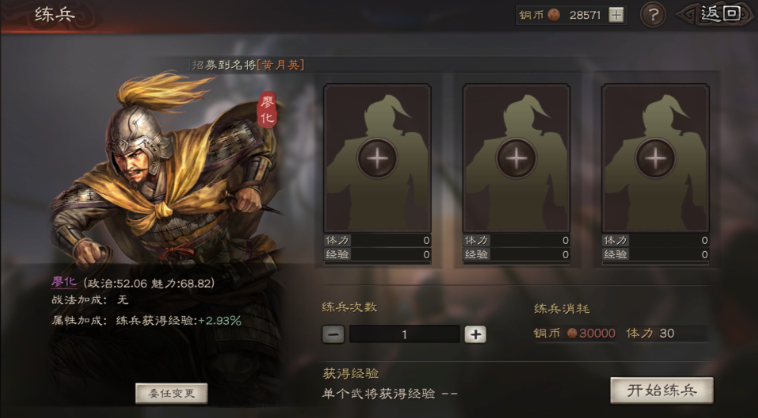 三国志战略版落匪前要升什么 三国志战略版落匪前要升什么