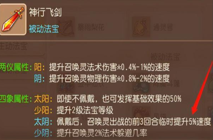 梦幻西游手游怎么提高伤害