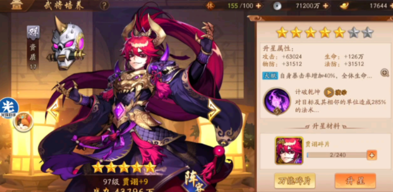 少年三国志2贾诩怎么打 少年三国志2贾诩怎么打