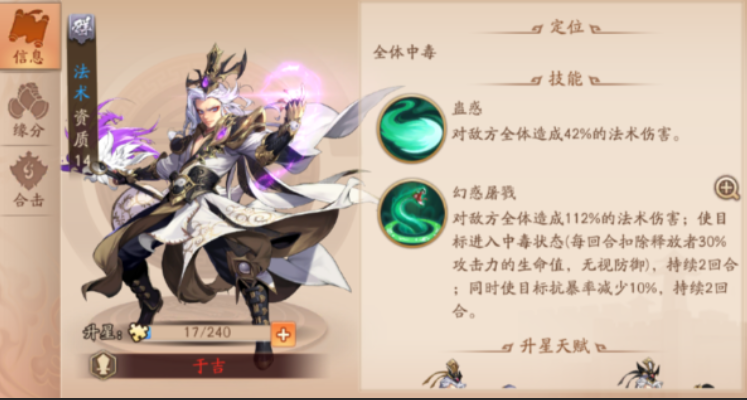 少年三国志2贾诩怎么打 少年三国志2贾诩怎么打