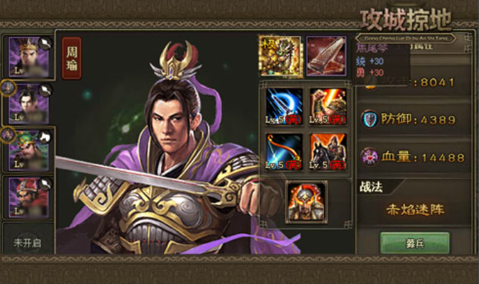 攻城掠地周瑜穿什么 攻城掠地周瑜穿什么