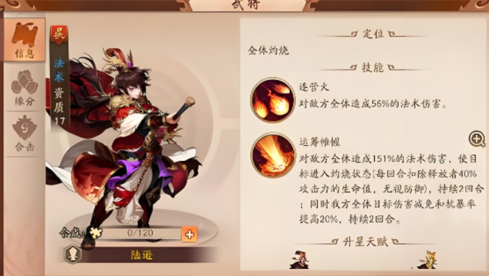 少年三国志2陆逊怎么打 少年三国志2陆逊怎么打