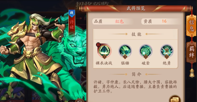 放开那三国3许褚怎么打