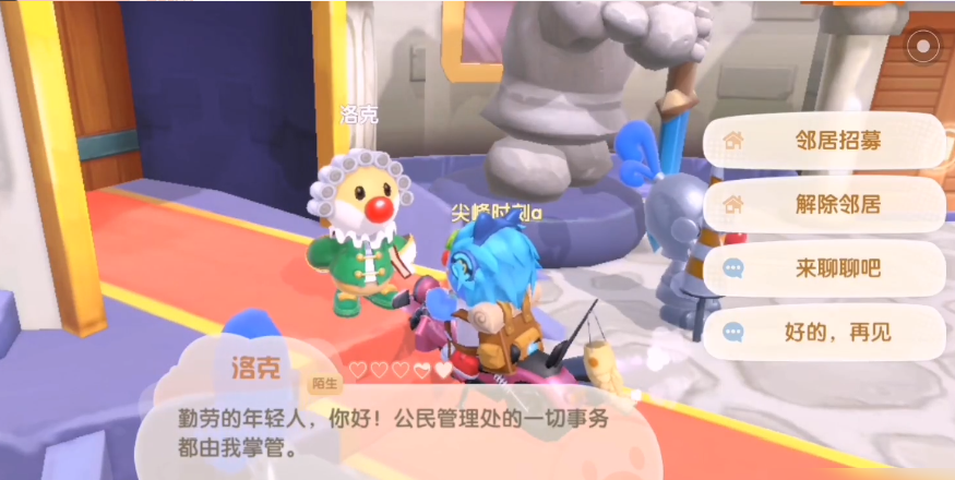 摩尔庄园手游邻居怎么申请