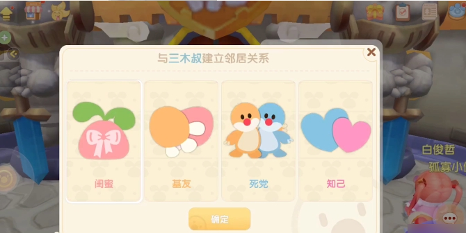 摩尔庄园手游邻居怎么申请