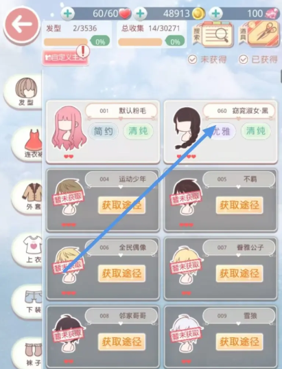 奇迹暖暖第50关怎么过 奇迹暖暖第50关怎么过