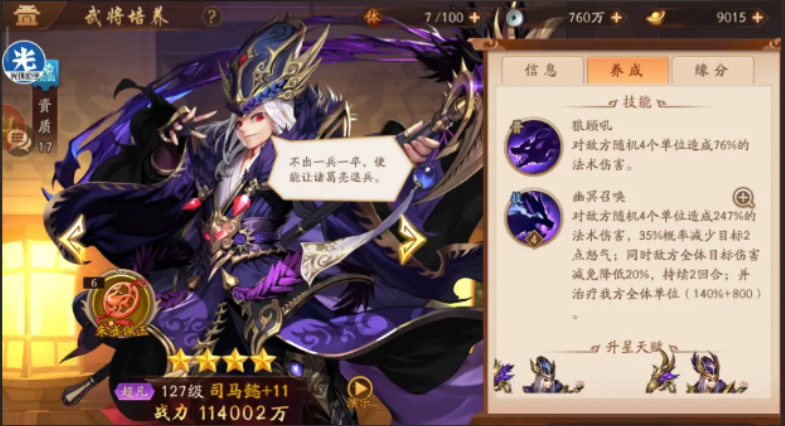 少年三国志2第255关怎么过 少年三国志2第255关怎么过