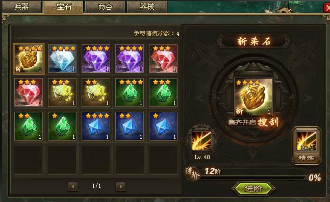 攻城掠地晶石进阶选什么技能 攻城掠地晶石进阶选什么技能