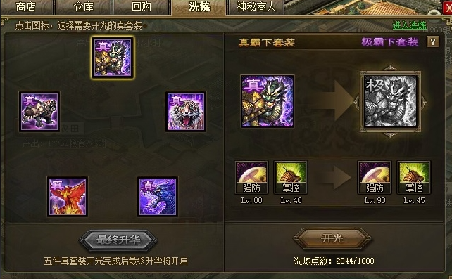 攻城掠地四觉醒武将穿什么 攻城掠地四觉醒武将穿什么