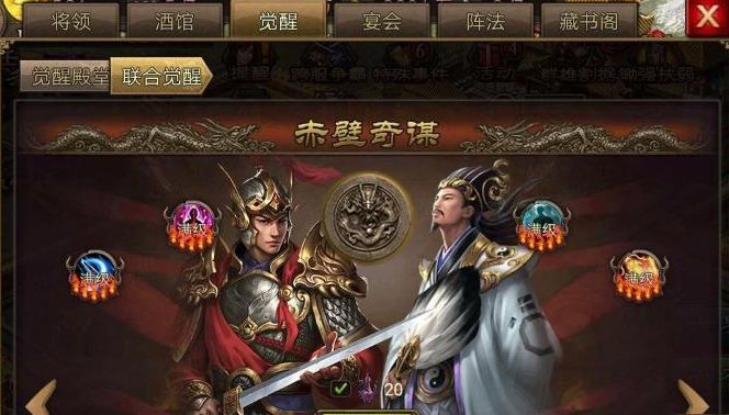 攻城掠地四觉醒武将穿什么 攻城掠地四觉醒武将穿什么