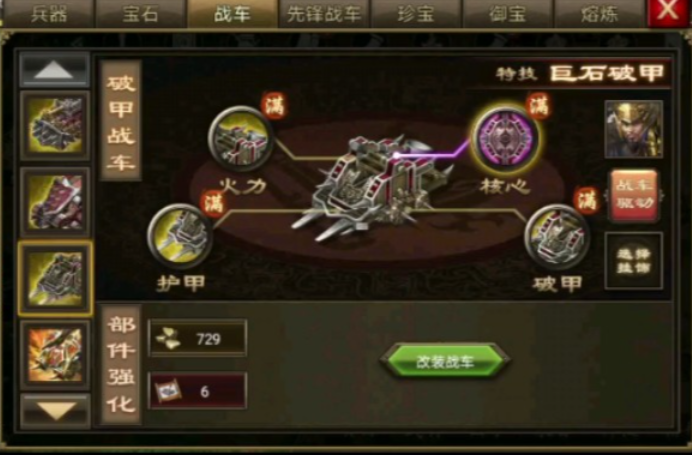 攻城掠地四车怎么破甲 攻城掠地四车怎么破甲