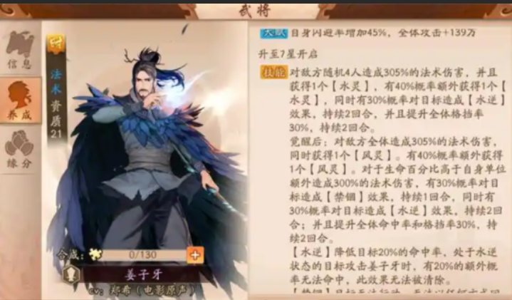 少年三国志2姜子牙怎么玩