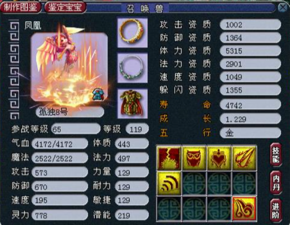 梦幻西游凤凰用什么内丹