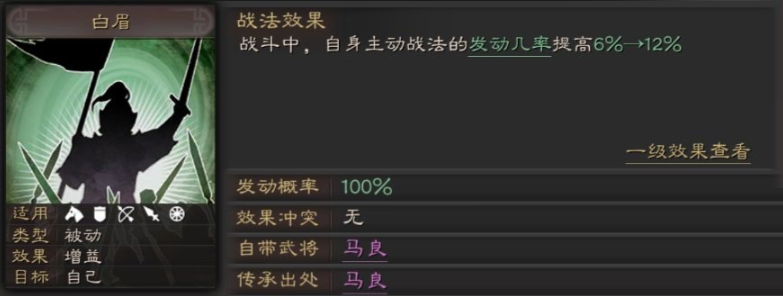 三国志战略版关羽配白眉怎么样 三国志战略版关羽配白眉怎么样