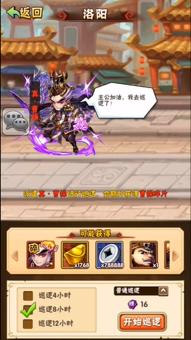 少年三国志高级巡逻有什么用