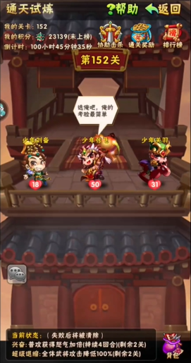 少年三国志通天试炼怎么选