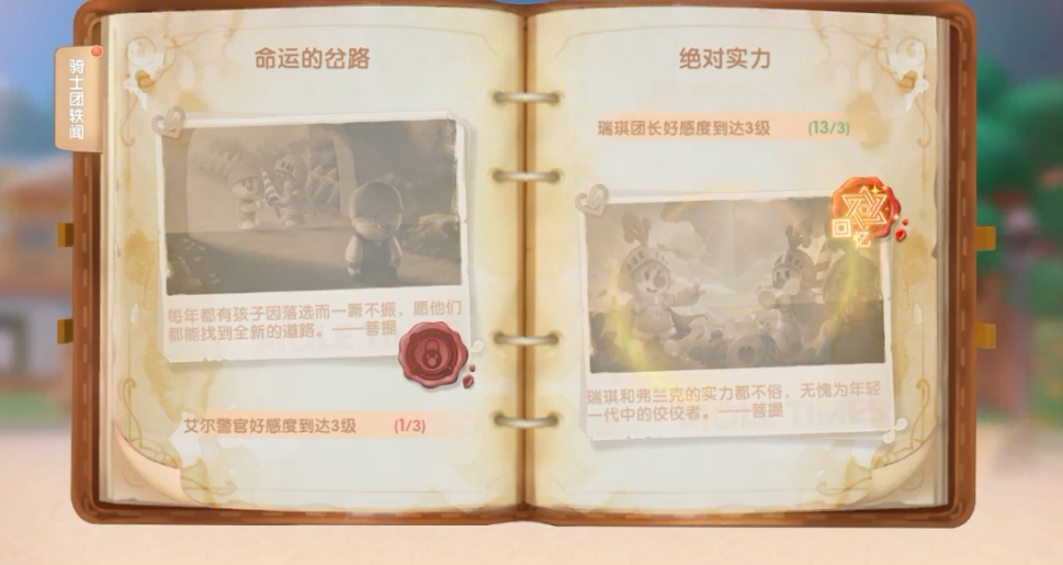 摩尔庄园手游怎么和瑞奇搞好关系