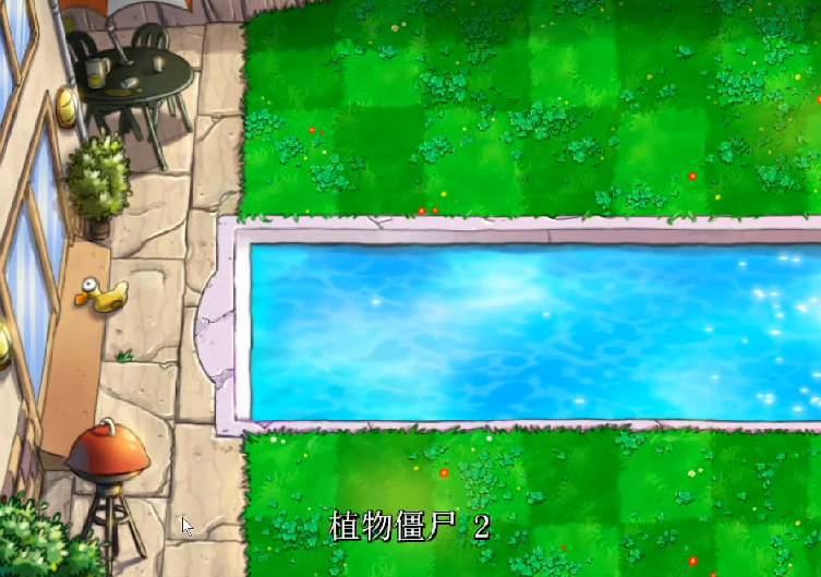 植物大战僵尸植物僵尸二怎么过