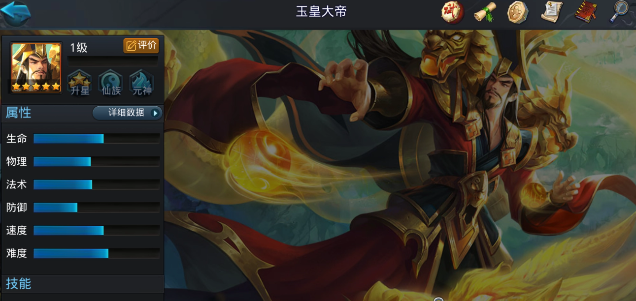 乱斗西游2玉帝怎么样 乱斗西游2玉帝怎么样