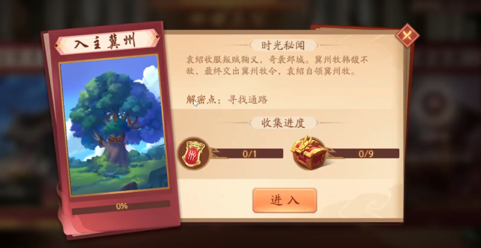 少年三国志2入主冀州怎么过 少年三国志2入主冀州怎么过