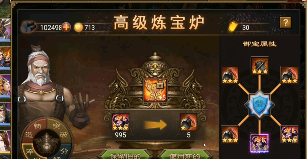 攻城掠地紫宝打造怎么开启