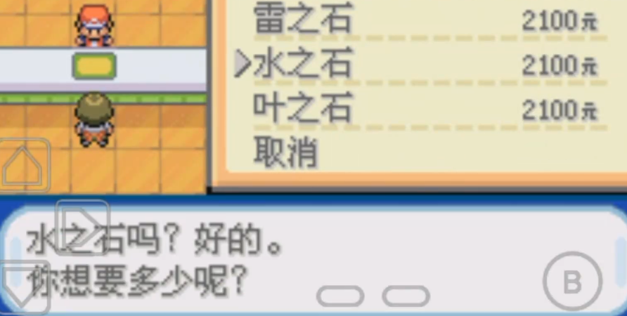 口袋妖怪火红水之石怎么获得 口袋妖怪火红水之石怎么获得