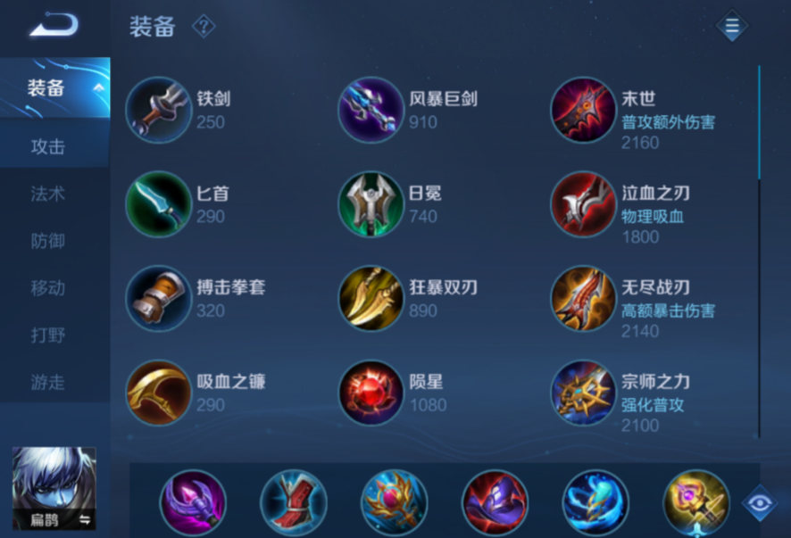 王者荣耀扁鹊半ad半法怎么出装