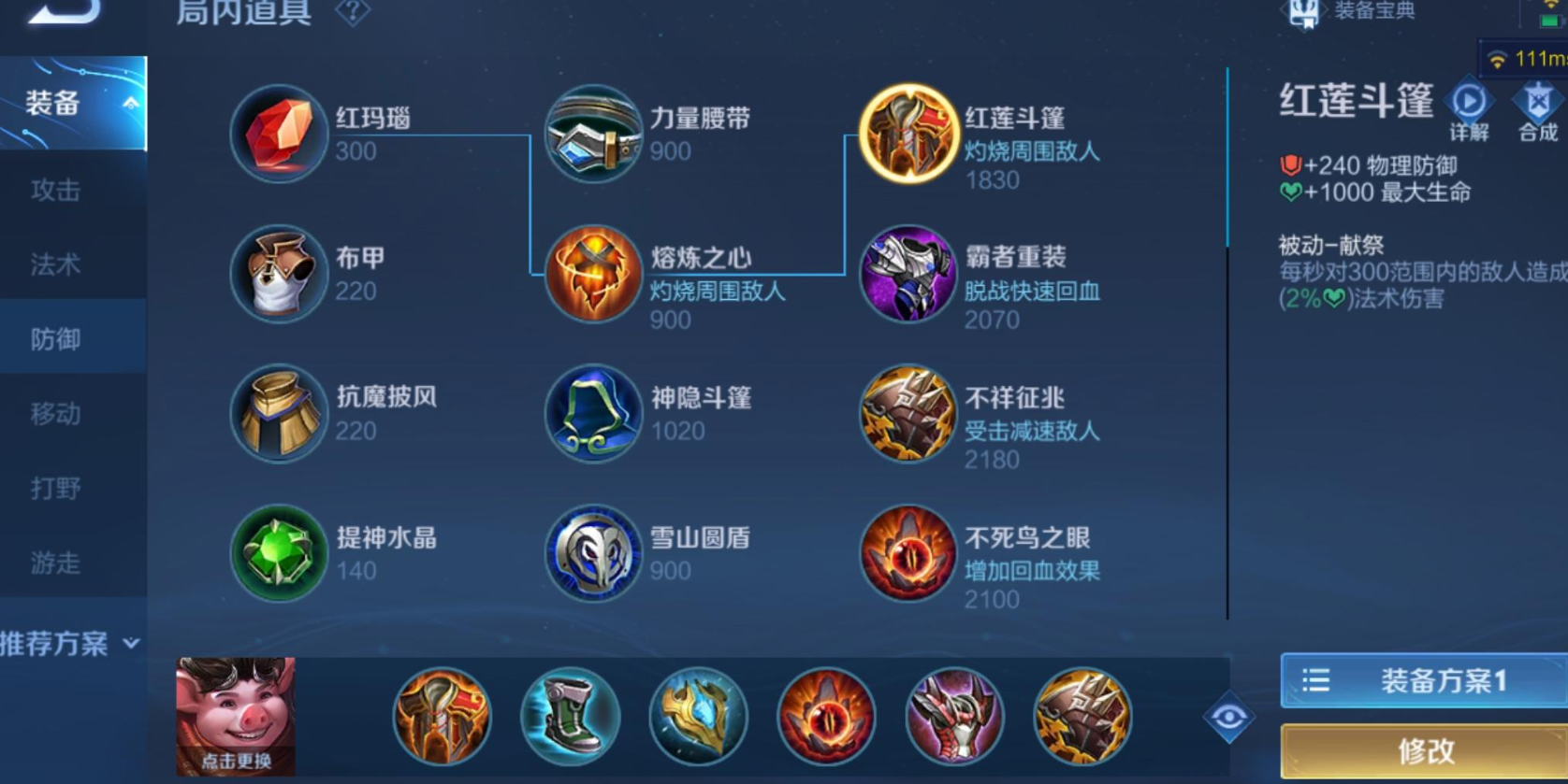 王者荣耀老猪的辅助出装出什么 王者荣耀老猪的辅助出装出什么