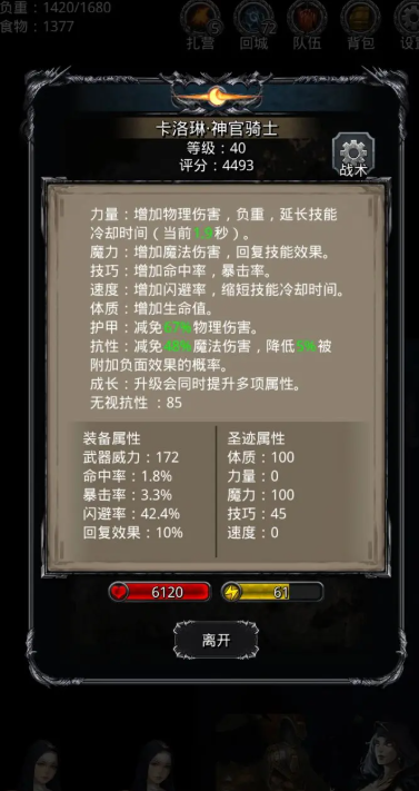 地下城堡2图16能拿什么装备 地下城堡2图16能拿什么装备