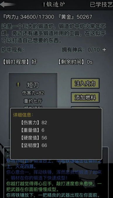 放置江湖短刀怎么打造好 放置江湖短刀怎么打造好