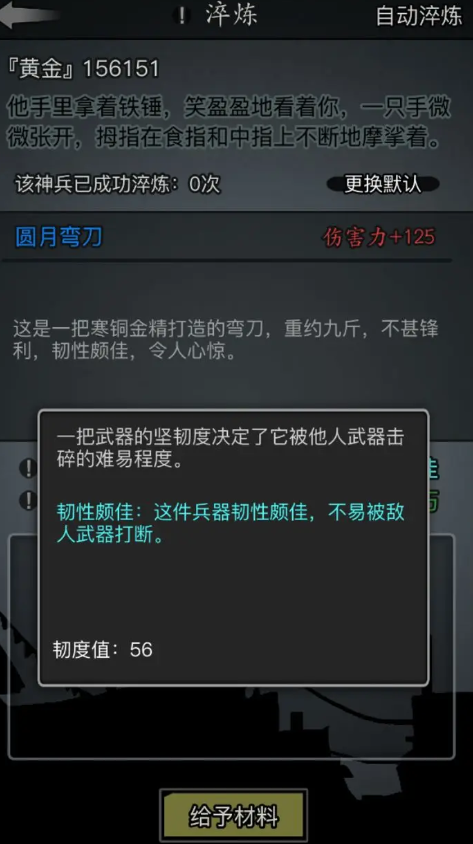 放置江湖短刀怎么打造好 放置江湖短刀怎么打造好