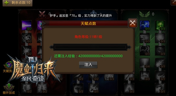 全民奇迹战士怎么加天赋 全民奇迹战士怎么加天赋