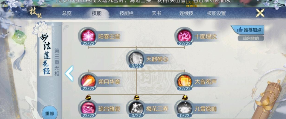 诛仙手游天华破凶用什么技能