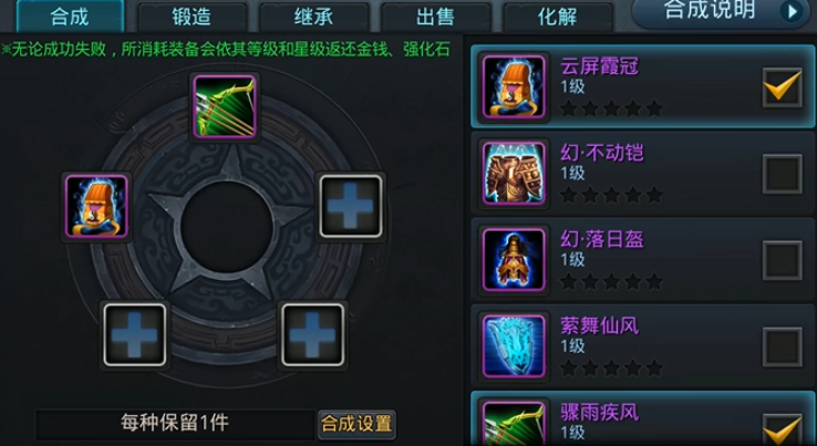 乱斗西游2装备怎么合成 乱斗西游2装备怎么合成