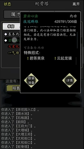 放置江湖唐门内功用哪个