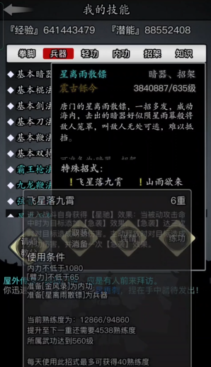 放置江湖唐门内功用哪个