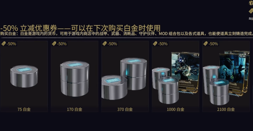星际战甲新手15白金怎么花 星际战甲新手15白金怎么花