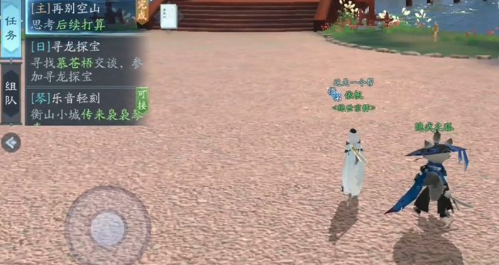 新笑傲江湖多少主线任务