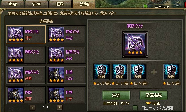 攻城掠地洗炼什么属性好 攻城掠地洗炼什么属性好