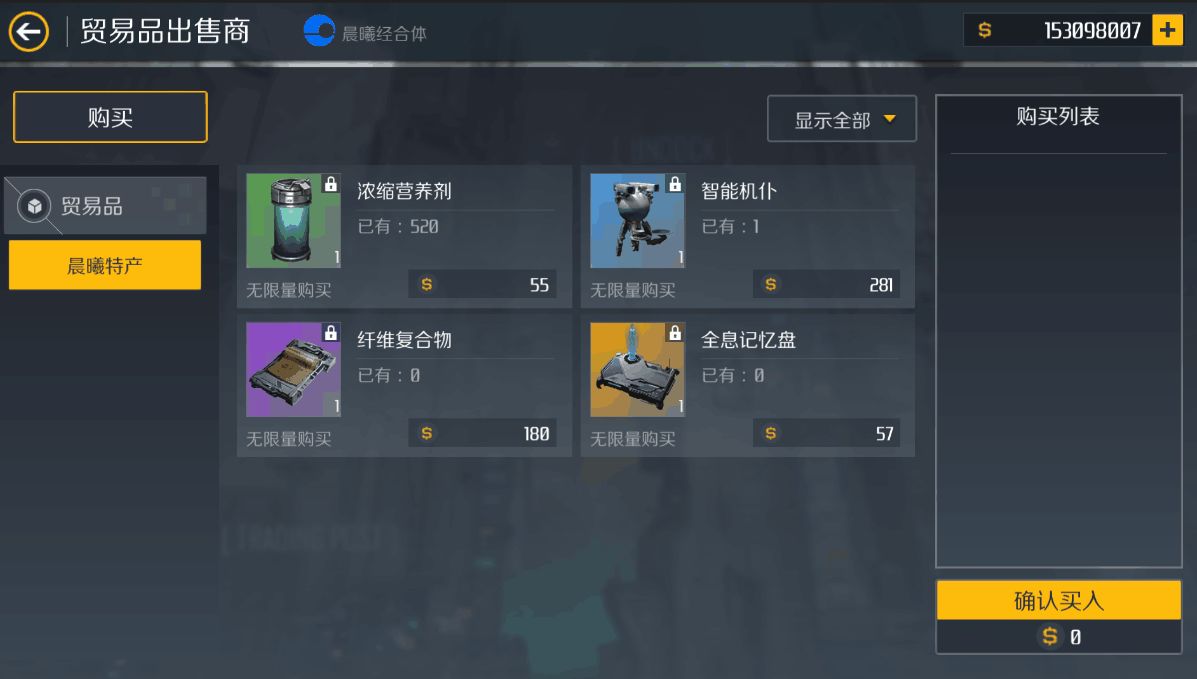 第二银河什么东西好卖