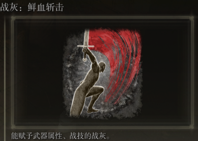 艾尔登法环武士流派推荐什么