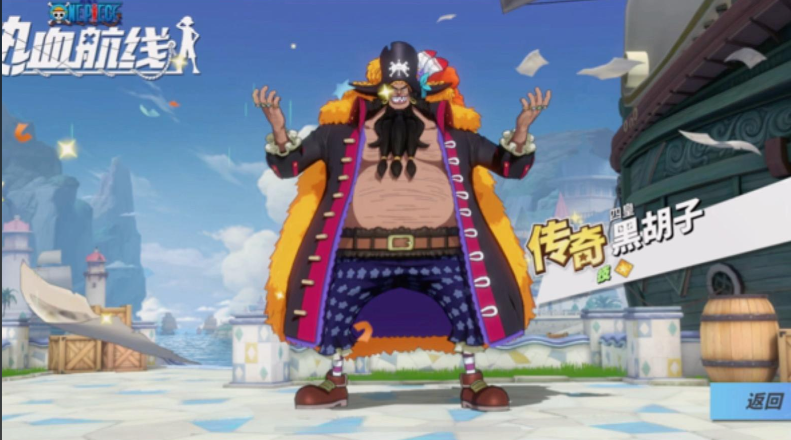 航海王热血航线黑胡子怎么样