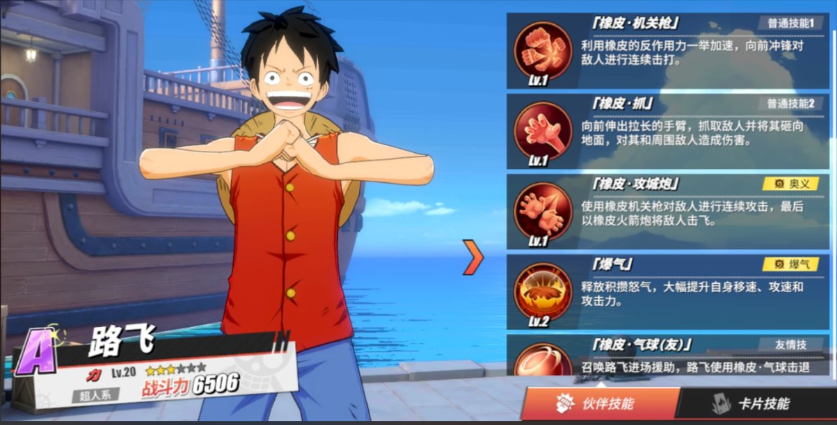 航海王热血航线pvp阵容怎么搭配 航海王热血航线pvp阵容怎么搭配