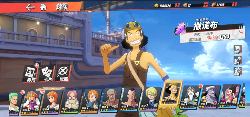 航海王热血航线pvp阵容怎么搭配 航海王热血航线pvp阵容怎么搭配