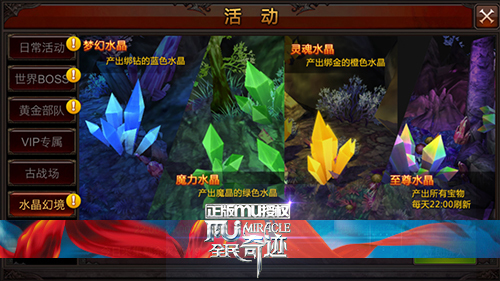 全民奇迹水晶在哪里