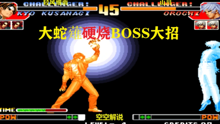 拳皇97草稚京升龙怎么摇 拳皇97草稚京升龙怎么摇