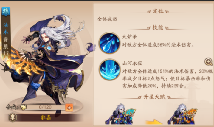 少年三国志2郭嘉怎么玩