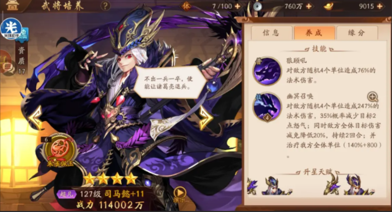 少年三国志2郭嘉怎么玩 少年三国志2郭嘉怎么玩