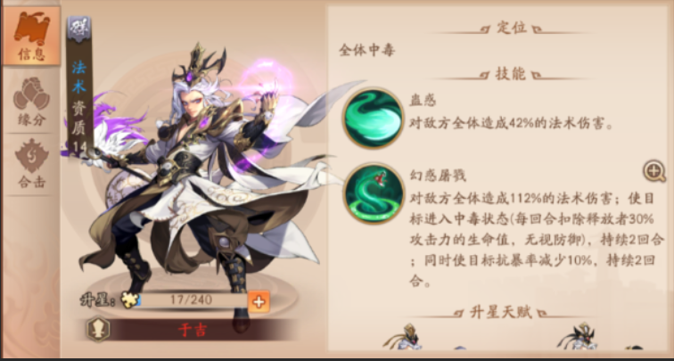 少年三国志2群雄于吉阵容怎么玩